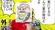 aka_san babyjak caca cacaborea gachimuchi japanese_meme japanese_text variant:gapejak // 1208x668 // 850.2KB