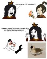 anime avatar_the_last_airbender cyrillic_text duck eyebrows fire nas nas:wojak nose open_mouth retard series:fusionjaks text tranime_girl variant:feraljak variant:wojak // 1233x1562 // 540.2KB