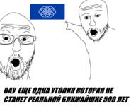 aryan_runes cyrillic_text flag flag:world_federalism hyperborean_runes meta:tagme soyjak text variant:two_pointing_soyjaks world_federalism // 879x689 // 153.9KB