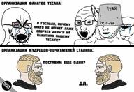 1488 2soyjaks blond blue_eyes brainlet bucket clothes crying cyrillic_text drool frown glasses helmet joseph_stalin nordic_chad open_mouth politics red_eyes soyjak stalinism stubble tesak text variant:cryboy_soyjak variant:soyak white_skin wojak yellow_hair // 604x416 // 60.9KB