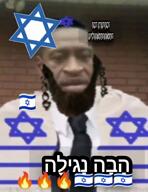 drum_n_bass gigachad hebrew_text israel jewish_nose muscular_chud nas:george_floyd nas:gigachad nas:merchant series:saint_floyd star_of_david variant:gapejak variant:meximutt // 540x696, 181.7s // 44.2MB