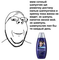 closed_mouth cyrillic_text glasses schauma shampoo soyjak stubble subvariant:wholesome_soyjak text variant:gapejak // 1262x1280 // 588.4KB