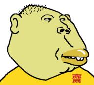 amerasian amwf asiamutt asian black_sclera buck_teeth chin chinese_vegetarian_festival_sign closed_mouth clothes ear hair hapa lips mutt subvariant:nunavut_asiamutt template unxue variant:impish_soyak_ears wmaf yellow_shirt yellow_skin // 636x574 // 13.8KB