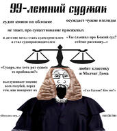 clothes cyrillic_text glasses hair judge open_mouth soyjak stubble text variant:markiplier_soyjak wig // 1138x1280 // 157.0KB