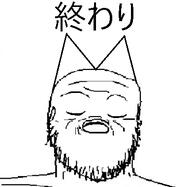 cat_ear closed_eyes closed_mouth its_over japanese_text no_glasses no_nose series:unfunnycreature soyjak stubble text unfunny_creature variant:a24_slowburn_soyjak // 390x380 // 33.4KB