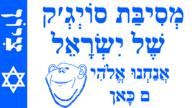 blue hebrew_text israel jews meta:tagme soyjak_party star_of_david variant:impish_soyak_ears zionism // 1280x720 // 16.5KB