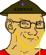 asian blue_eyes china chinese_text clothes ear fu_manchu_(mustache) glasses hat mustache small_eyes smug soyjak straw_hat stubble sweden text variant:soyak yellow_mustache yellow_skin yellow_stubble // 632x756 // 21.5KB
