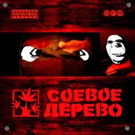 album_cover gun krasnoe_derevo mask music rap subvariant:chudjak_front subvariant:hornyson variant:chudjak variant:cobson // 1000x1000 // 1.3MB