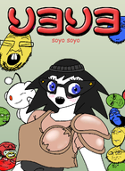 anime cover_art japanese_text long_teeth puyopuyo reddit sega snoo soyosoyo variant:chudjak variant:gemjak variant:impish_soyak_ears variant:markiplier_soyjak variant:soyak variant:soytan video_game yellow_skin // 744x1018 // 209.1KB