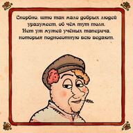 blush cap clothes curly_hair cyrillic_text embroidery hat its_a_pity lubok redraw russia russian_language russian_tales straw variant:smugjak yellow_hair // 800x800 // 863.5KB