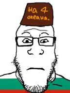 bulgaria clothes flag flag:bulgaria hat irredentism looking_at_you nationalism neutral subvariant:neutralplier text variant:markiplier_soyjak // 600x800 // 89.5KB