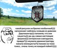 cyrillic_text dirlewanger_brigade glasses nazism russia schutzstaffel smile smug soyjak stubble telegram text variant:smugjak // 749x627 // 88.1KB