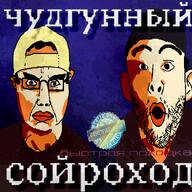 3soyjaks album_cover angry badge baseball_cap beanie chugunniy_skorohod closed_mouth columbine cyrillic_text drawn_background ear frown gem glasses hair lips music open_mouth seal_of_approval soyjak stamp sticker stubble subvariant:chudjak_front text thick_eyebrows variant:chudjak variant:impish_soyak_ears variant:nojak yellow_skin // 600x600 // 258.7KB