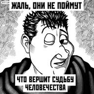 berserk black_and_white closed_mouth cyrillic_text ear guts_(berserk) its_a_pity manga one_eye russia russian_language scar variant:smugjak // 800x800 // 166.2KB