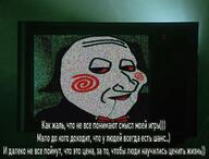 bowtie closed_mouth cyrillic_text facial_mark horror its_a_pity jigsaw_(saw) lips lipstick looking_at_you movie puppet red_sclera russia saw_(movie) smagdzhek spiral text variant:smugjak // 1280x970 // 208.7KB