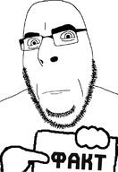cyrillic_text fact glasses hand holding_object looking_at_you neutral sign soyjak stubble text variant:cobson // 775x1127 // 32.2KB