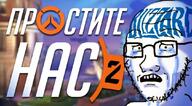 bald blizzard_entertainment crying cyrillic_text glasses open_mouth overwatch overwatch_2 sgm soy_game_maestro stubble subvariant:soyak_(concerned) thumbnail variant:soyak video_game // 1080x595 // 201.3KB