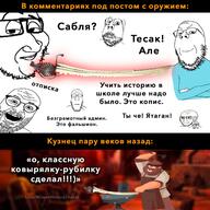 bald cleaver closed_eyes cyrillic_text falchion glasses its_over kopis pointing_up raised_eyebrow saber smith smug stubble subvariant:neutralplier subvariant:scholar sword text variant:gapejak variant:its_out_get_in_here variant:markiplier_soyjak variant:smugjak variant:soyak weapon yatagan // 1280x1280 // 212.5KB