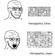 angry chinese_text closed_mouth excited glasses hieroglyphics japanese_text open_mouth soyjak stubble text thing_japanese variant:soyak // 2260x2320 // 1.1MB