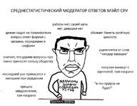 cyrillic_text meta:tagme millions_must_die otvet.mail.ru subvariant:pol_face variant:chudjak // 800x621 // 174.4KB