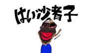 ack black_skin blackface bloodshot_eyes brown_skin coon crying distorted jake jakparty_soy japanese_text jartycuck meta:op_took_a_selfie_of_xerself rent_free slopjak subvariant:chudjak_front subvariant:jartycuck suicide text variant:chudjak // 1280x720 // 219.2KB