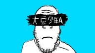 censor_bar hand_drawn kanji meta:tagme stubble teal_background variant:markiplier_soyjak vocaloid // 1280x720 // 27.2KB