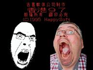 1995 1997 256_color 2soyjaks 97 aliased beijing bernd_schmidt black black_background china dithering hong_kong_97 i_love_beijing_tianemen lalala pixel_perfect red red_text singing song sound tianemen variant:bernd variant:cobson video windows_3.1 // 640x480, 44.8s // 4.9MB