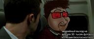 fight_club glasses irl_background irony looking_at_each_other movie plane russia russian_language sunglasses tyler_durden variant:smugjak // 1024x424 // 335.5KB
