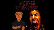 4soyjaks brown_skin buff central_intelligence_agency chinese_text chris_patten closed_mouth clothes discord ear giggly_goon_clown glasses glowing hong_kong hong_kong_97 kuz music open_mouth smile stubble subvariant:unbotheredchud suit sunglasses teeth text the_lawnmower_man tranny united_kingdom variant:chudjak variant:cobson variant:impish_soyak_ears video video_game // 960x540, 39.5s // 7.6MB