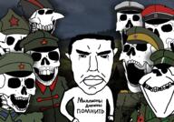 bones cyrillic_text millions_must_die multiple_soyjaks red_army russia russian_civil_war series:skeletonjaks skeleton skull subvariant:chudjak_front text uniform variant:chudjak white_army // 2000x1400 // 1.1MB