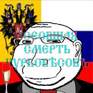 closed_mouth clothes cyrillic_text ear eyelids glass necktie russia smile soyjak stubble subvariant:massjak suit text variant:gapejak wine // 600x600 // 184.0KB