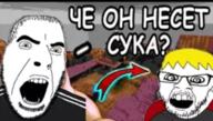 2soyjaks angry arrow crazed cyrillic_text glasses gopnik hair irl_background jumpsuit nate open_mouth russia soyjak_party stubble track_suit variant:cobson variant:feraljak yellow_hair // 250x142 // 67.5KB