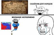aladdin bloodshot_eyes clenched_teeth country crying cyrillic_text excited flag genie glasses hand lamp map nord_(the_elder_scrolls) open_mouth red_eyes soyjak stubble text the_elder_scrolls the_elder_scrolls_v:_skyrim trollface variant:excited_soyjak variant:wojak // 1080x706 // 95.3KB