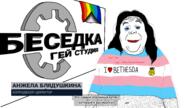 badge belly bethesda black_lives_matter closed_mouth cyrillic_text hair i_love lgbt long_hair makeup pan_african pride_flag progress_pride_flag smile soyjak subtitles text tranny variant:alicia vg_(4chan) // 1919x1079 // 262.9KB