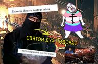 markiplier moscow_theater_hostage_crisis team_fortress_2 tranny variant:bernd war // 1280x840 // 1.5MB