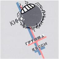 album_cover cyrillic_text kino_(band) music music_parody no_eyes objectsoy open_mouth song:kino_-_gruppa_krovi song:unknown_(soyjak_parody) sound soyjak soyjak_party stubble variant:markiplier_soyjak video viktor_tsoi // 360x360, 243.3s // 4.2MB