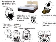 bed cyrillic_text multiple_soyjaks russia text variant:a24_slowburn_soyjak variant:gapejak variant:markiplier_soyjak variant:soyak variant:unknown // 960x721 // 105.2KB