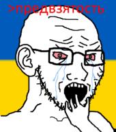bloodshot_eyes country crying cyrillic_text ear flag glasses hand open_mouth russia soyjak stubble subvariant:crying_soyak_ears2 text ukraine variant:soyak // 708x800 // 37.4KB