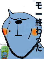 blue_skin blush closed_eyes japanese_text soyjak stubble sweating text variant:impish_soyak_ears // 828x1108 // 155.7KB