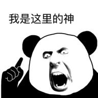 biaoqing china chinese_text jobe_smith panda pointing the_lawnmower_man variant:cobson // 1788x1788 // 340.0KB