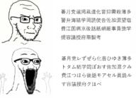 bald china chinese_text closed_mouth deformed glasses hand hands_up japan japanese_text open_mouth soyjak stretched_mouth stubble subvariant:soyak_(irritated) subvariant:wewjak text thing_japanese variant:soyak // 1080x780 // 127.8KB