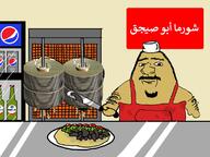 apron arab arm beard beer brown_skin butcher cannibalism chef clothes drawn_background food gyro hair hairy hand hat holding_knife holding_object islam kebab kitchen knife metal mustache pepsi shawarma sleeveless_shirt smile soda soyjak stubble taqiyah variant:ishish_soyak_ears // 1134x850 // 631.9KB