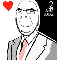 closed_mouth clothes glasses heart japanese_text necktie smile soyjak stubble suit text variant:cobson // 916x963 // 117.1KB