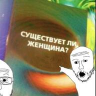 2soyjaks arm cyrillic_text glasses hand open_mouth pointing soyjak stubble text variant:two_pointing_soyjaks // 900x900 // 68.4KB