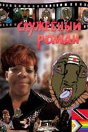 abdul_karim_sanchez_cortes bindi chudraj_cobsingh film forehead_lines hinduslop lgbt_flag meta:tagme nose_bleed office_romance pajeet poster trinidad_and_tobago tuxedo variant:bernd variant:feraljak // 183x275 // 71.6KB