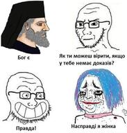2soyjaks angry christianity cyrillic_text frown glasses nordic_chad smile so_true soyiak stubble subvariant:soyak_(irritated) text tranny variant:soyak wojak // 555x581 // 48.8KB