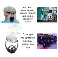 2soyjaks beard brown_skin clothes crying cyrillic_text glasses hat irl islam nazism open_mouth red_eyes russia skinhead smile soyjak stubble subvariant:wholesome_soyjak taqiyah text variant:gapejak variant:soyak // 1080x1075 // 91.9KB
