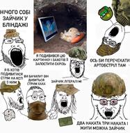 beard cyrillic_text dirt frog glasses hair ipad irl multicam multiple_soyjaks open_mouth pepe rabbit russo_ukrainian_war stubble tablet text ukraine variant:a24_slowburn_soyjak variant:gapejak variant:markiplier_soyjak2 variant:soyak variant:unknown // 1169x1201 // 215.5KB
