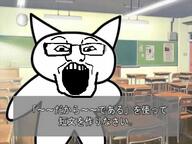 animal anime cat japanese_text school table text variant:markiplier_soyjak video_game visual_novel // 480x359 // 227.1KB