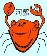 animal censored china chinese_text claw crab ear full_body leg pincer red_skin series:animaljaks smile soyjak stubble variant:impish_soyak_ears // 400x480 // 35.8KB